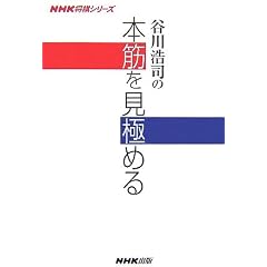 �J��_�i�̖{�؂����ɂ߂� (NHK�����V���[�Y)