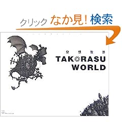 ��z���E TAKORASU WORLD