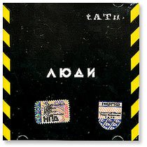 T.A.T.U. NEW. DISABLED PEOPLE. (ludi envalidi)