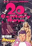 20世紀少年本格科学冒険漫画 4