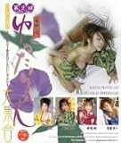 �ƺפ�椫�������罸��2���� [DVD]