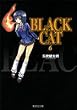 BLACK CAT (6) (集英社文庫)