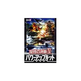 提督の決断 4 パワーアップキット