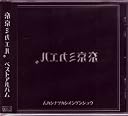 昔懐かし音源集(在庫あり。)