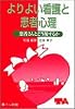 よりよい看護と患者心理―患者さんとどう接するか