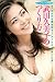 武田久美子のつくり方 DVD付き