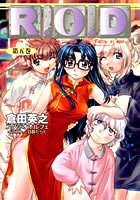 R.O.D〈第5巻〉 (集英社スーパーダッシュ文庫)
