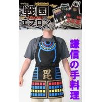 戦国エプロンシリーズ謙信の手料理