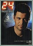 24 TWENTY FOUR4〈3〉19:00‐01:00 (竹書房文庫)-