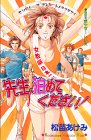 先生泊めてください (講談社コミックスキス)