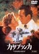 �J�T�u�����J ���ʔ� [DVD]