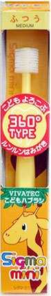 子供用360度歯ブラシ　シグマミニ　（イエロー）ふつう