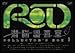 RD ���]������ �R���N�^�[�YBOX[3] [DVD]