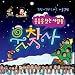 Search : Smile : Korean Comedy (SBS) TV Show Christmas Carol [Sony BMG Music Entertainment Korea 2005]