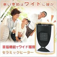 Cover image : セラミックヒーター YLS-123G  31315