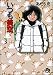 いつも美空 (3) 完結 (小学館文庫)