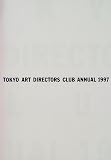 『ADC年鑑〈1997〉 (Adc Tokyo Art Director's Club Annual)』の写真
