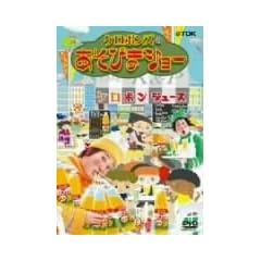 �P���|���Y�̂����т܃V���[ �P���|���W���[�X [DVD]