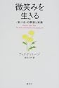 微笑みを生きる―&ldquo;気づき&rdquo;の瞑想と実践