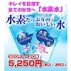 水素たっぷりのおいしい水　１ケース（300mL×20本）