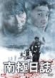 ��ɓ��� [DVD]