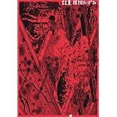 漂流教室 1 (ビッグコミックススペシャル)