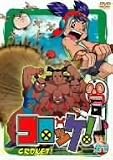 コロッケ! 21 [DVD]