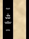Sefer Alpei Yisroel (Hebrew Edition)