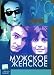 Masculin / Feminin | Muzhskoe / Zhenskoe [ Languages: French And Russian Only, Subtitles: Russian Only] [pal][region 5][ Import ]