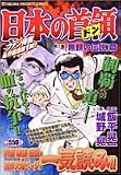 日本の首領 2 無頼の伝説篇 (2) (TOKUMA FAVORITE COMICS)