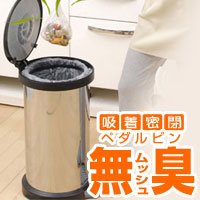 吸着密閉ゴミ箱ペダル無臭 ★限定特典付き　　口コミで人気  ごみ箱