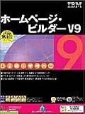 『SOURCENEXT selection IBM ホームページ・ビルダー V9 通常版 10万本限定 Paintgraphic付き特別版 説明扉付き辞書ケース版』の写真