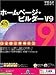 SOURCENEXT selection IBM ホームページ・ビルダー V9 通常版 10万本限定 Paintgraphic付き特別版 説明扉付き辞書ケース版