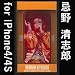 MUSIC SMARTPHONE CASE��iPhone4������������ ����Ϻ��IMAWANO KIYOSHIRO