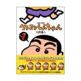 クレヨンしんちゃん (Volume1) (Action comics)