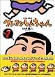 クレヨンしんちゃん