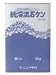 業務用 純渓流石ケン 18kgでAmazonアフィリエイトツール