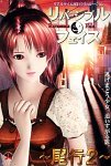 リバーシブルフェイス ~尾行 2~