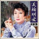 全曲集