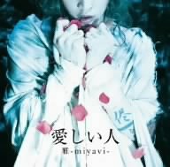 愛しい人(ベタですまん。) / Dear my friend -手紙を書くよ- (初回限定B盤) (DVD付)