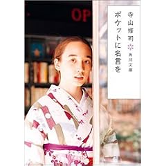 ポケットに名言を (角川文庫)