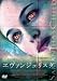 DVD�u�G���@���W�F���X�^ DTS�X�y�V�����E�G�f�B�V���� [DVD]�v