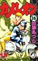 カメレオン 36