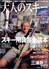��ͤΥ�������Ski plus (2005Winter Vol.1) (�֥롼�����ɡ�����ե��å�)