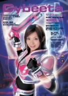 Cybeguard サイヴィータ 滝沢麻美 [DVD]