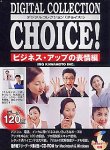 Digital Collection Choice! No.18 �r�W�l�X�E�A�b�v�̕\���
