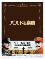 バルトの楽園 特別限定版 (初回限定生産) [DVD]