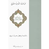 Sacred Sayings of Imam Ali & Prophet Mohammadby Professor Nader Angha