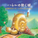 Howl's Moving Castle & Ghibli Orgel Collection