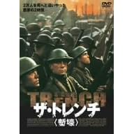 ザ・トレンチ<塹壕>